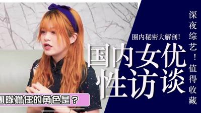 台湾首位大尺度实拍创作者！网红界震撼第一人破尺度记录