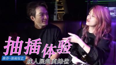 痛快淋漓的成人展极乐体验