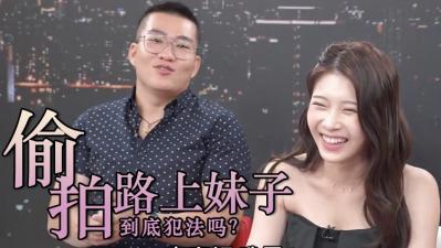 看外流片、路上拍漂亮妹子都犯法？.